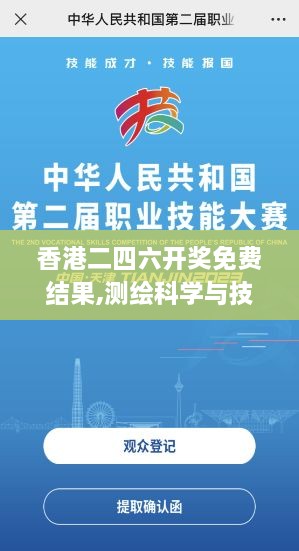 香港二四六开奖免费结果,测绘科学与技术_多元文化版VXS4.22