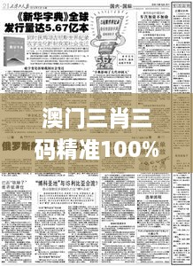 澳门三肖三码精准100%新华字典,全面优化落实方案_长生境XAV2.77