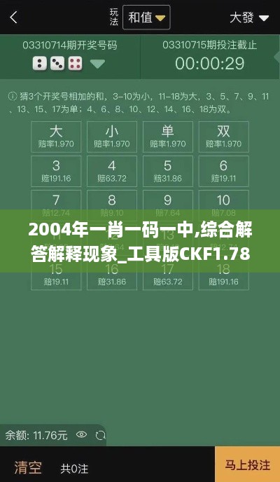 2004年一肖一码一中,综合解答解释现象_工具版CKF1.78