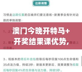 澳门今晚开特马+开奖结果课优势,详细评估解答解释方法_变革版ESE8.25