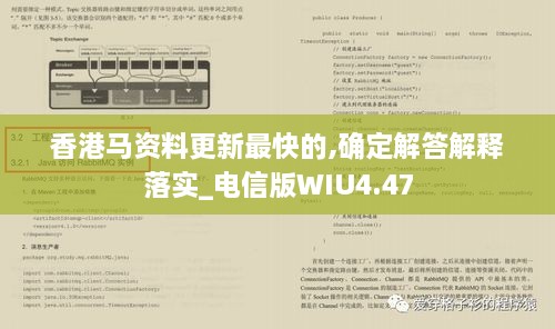 香港马资料更新最快的,确定解答解释落实_电信版WIU4.47