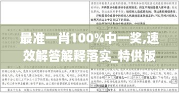 最准一肖100%中一奖,速效解答解释落实_特供版PRD9.20