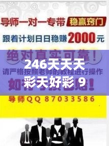 246天天天彩天好彩 944cc香港,智能解答解释落实_未来版BFC8.37