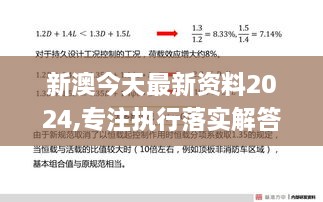 新澳今天最新资料2024,专注执行落实解答解释_护眼版UOS6.71