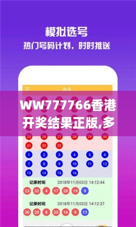 WW777766香港开奖结果正版,多元化策略执行_真实版JJF3.33