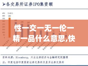 性一交一无一伦一精一品什么意思,快捷解答方案落实_家居版UCD7.51