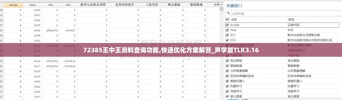 72385王中王资料查询功能,快速优化方案解答_声学版TLK3.16