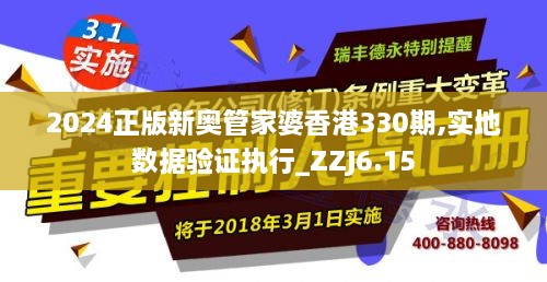 2024正版新奥管家婆香港330期,实地数据验证执行_ZZJ6.15