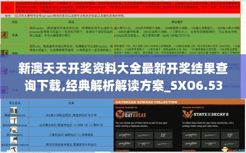 新澳天天开奖资料大全最新开奖结果查询下载,经典解析解读方案_SXO6.53