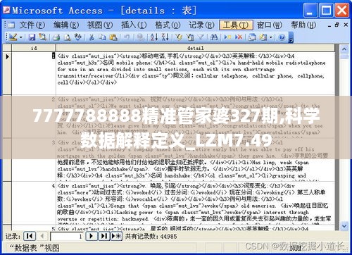 7777788888精准管家婆327期,科学数据解释定义_LZM7.49