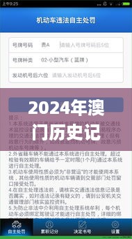 2024年澳门历史记录335期,经验分享解答落实_ZFC8.79