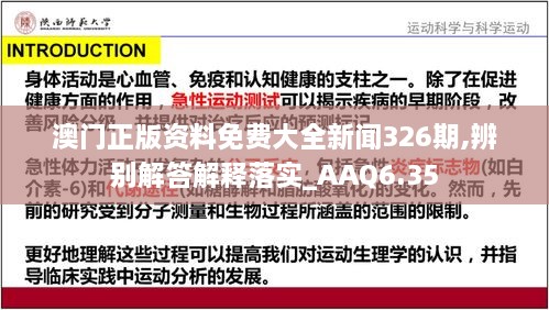 澳门正版资料免费大全新闻326期,辨别解答解释落实_AAQ6.35