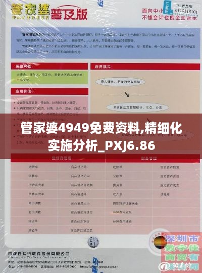 管家婆4949免费资料,精细化实施分析_PXJ6.86