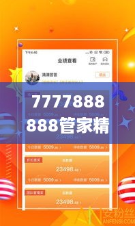 7777888888管家精准管家婆免费329期,专业支持解析落实_MFT1.49