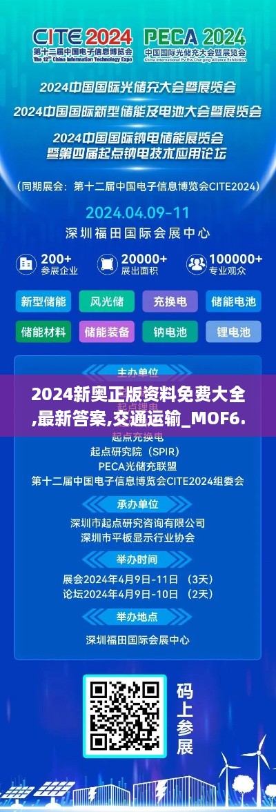 2024新奥正版资料免费大全,最新答案,交通运输_MOF6.74