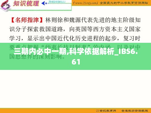 三期内必中一期,科学依据解析_IBS6.61