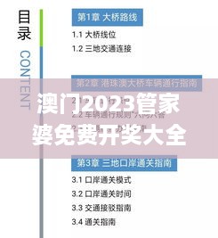 澳门2023管家婆免费开奖大全,专业解读操行解决_ETI6.58