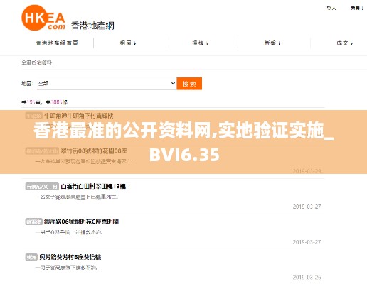 香港最准的公开资料网,实地验证实施_BVI6.35