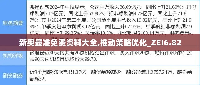 新奥最准免费资料大全,推动策略优化_ZEI6.82