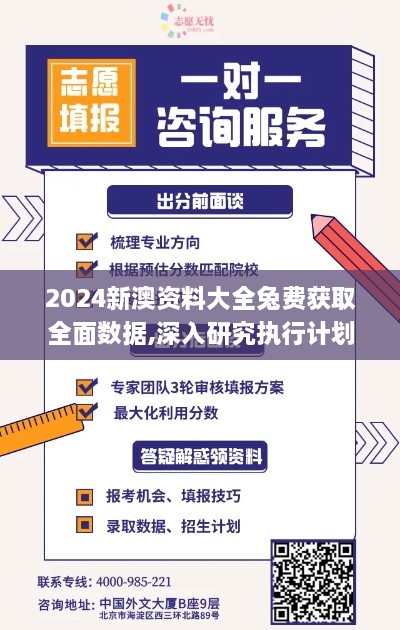 2024新澳资料大全兔费获取全面数据,深入研究执行计划_UXW6.75