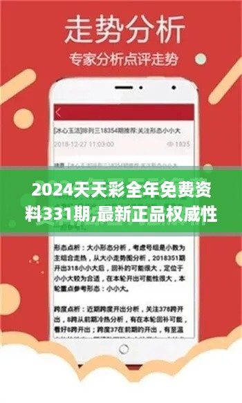 2024天天彩全年免费资料331期,最新正品权威性_XMM1.50