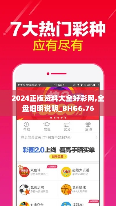 2024正版资料大全好彩网,全盘细明说明_BHG6.76