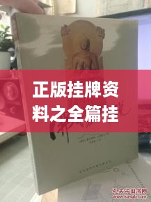 正版挂牌资料之全篇挂牌天书,具象化表达解说_JCQ6.77