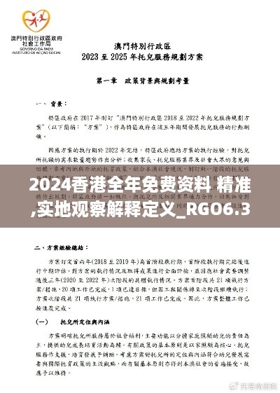 2024香港全年免费资料 精准,实地观察解释定义_RGO6.30