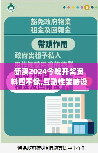 新澳2024今晚开奖资料四不像,互动性策略设计_FRX6.50