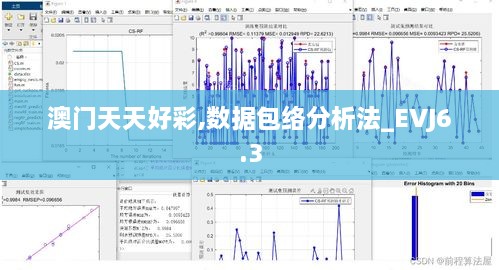 澳门天天好彩,数据包络分析法_EVJ6.3