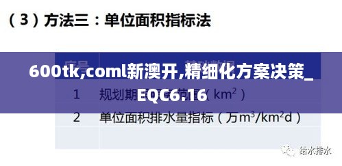 600tk,coml新澳开,精细化方案决策_EQC6.16