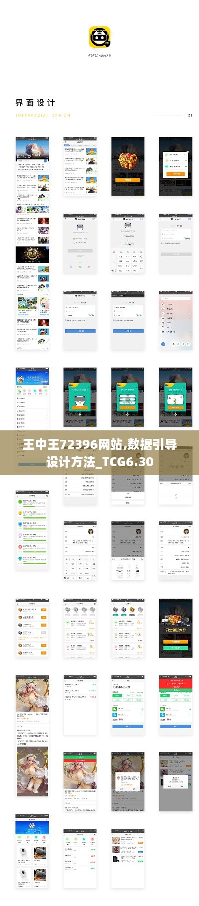 王中王72396网站,数据引导设计方法_TCG6.30