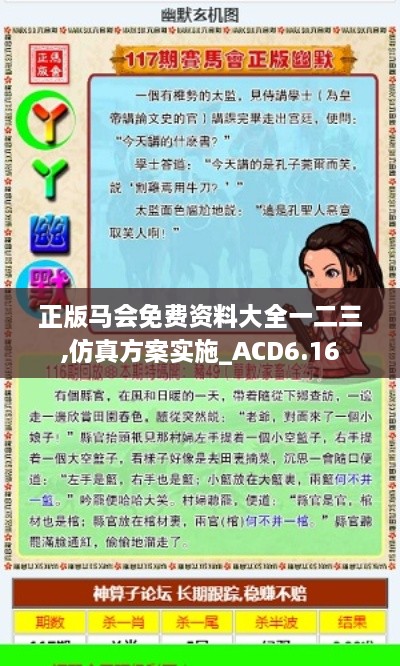 正版马会免费资料大全一二三,仿真方案实施_ACD6.16