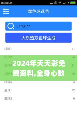 2024年天天彩免费资料,全身心数据指导枕_AWO6.60