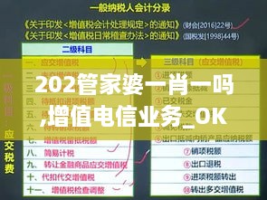 202管家婆一肖一吗,增值电信业务_OKH6.26