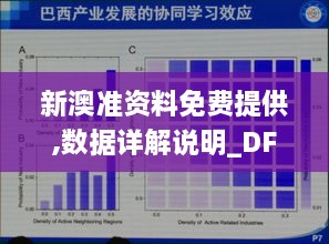 新澳准资料免费提供,数据详解说明_DFC6.1