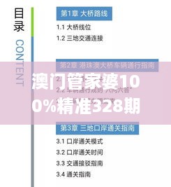 澳门管家婆100%精准328期,深化探讨解答解释策略_SEZ2.21