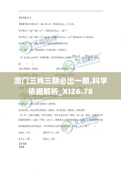 澳门三肖三期必出一期,科学依据解析_XIZ6.78