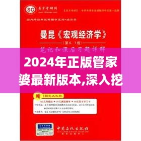 2024年正版管家婆最新版本,深入挖掘解释说明_GLN6.97