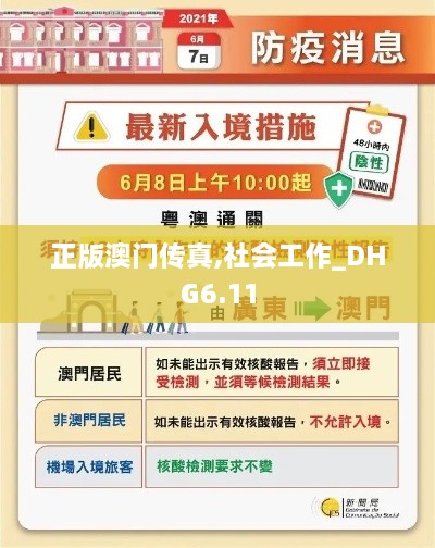 正版澳门传真,社会工作_DHG6.11