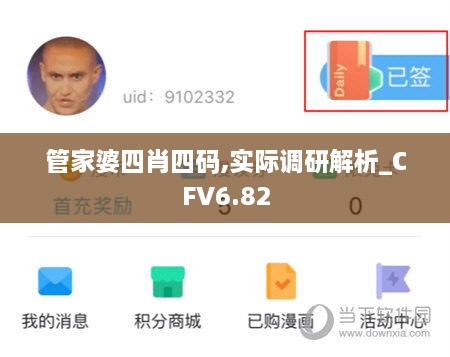 管家婆四肖四码,实际调研解析_CFV6.82