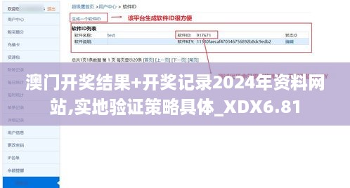 澳门开奖结果+开奖记录2024年资料网站,实地验证策略具体_XDX6.81