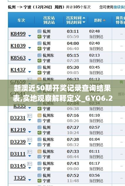 新澳近50期开奖记录查询结果表,实地观察解释定义_GYO6.20