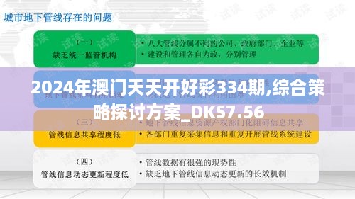 2024年澳门天天开好彩334期,综合策略探讨方案_DKS7.56