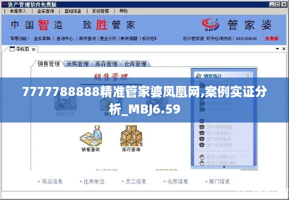 7777788888精准管家婆凤凰网,案例实证分析_MBJ6.59