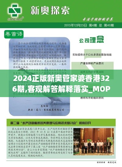 2024正版新奥管家婆香港326期,客观解答解释落实_MOP1.48