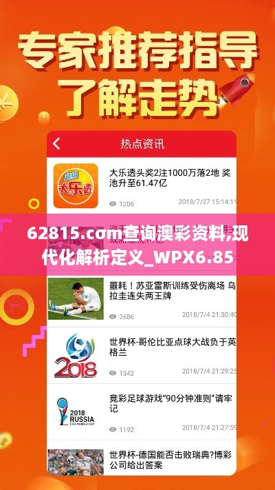 62815.cσm查询澳彩资料,现代化解析定义_WPX6.85