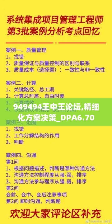 949494王中王论坛,精细化方案决策_DPA6.70