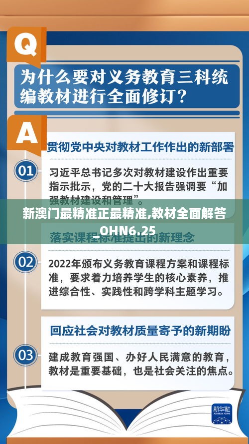 新澳门最精准正最精准,教材全面解答_OHN6.25