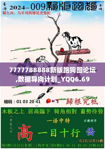 7777788888新版跑狗图论坛,数据导向计划_YQQ6.69